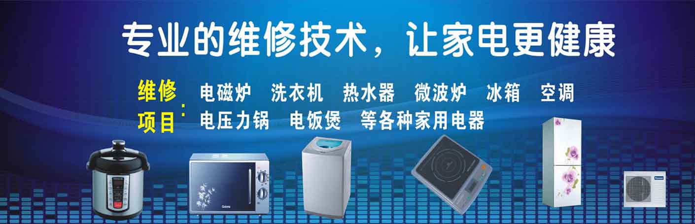 黄陂前川家电维修上门服务